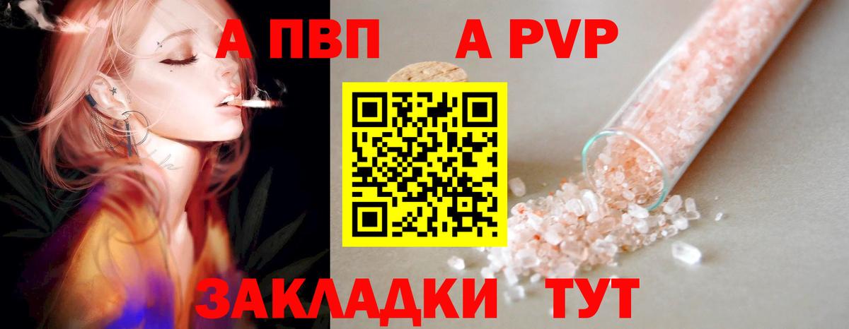 A PVP VHQ  A-PVP крисы CK  Вход с VPN  Альфа ПВП Соль  Алейск 