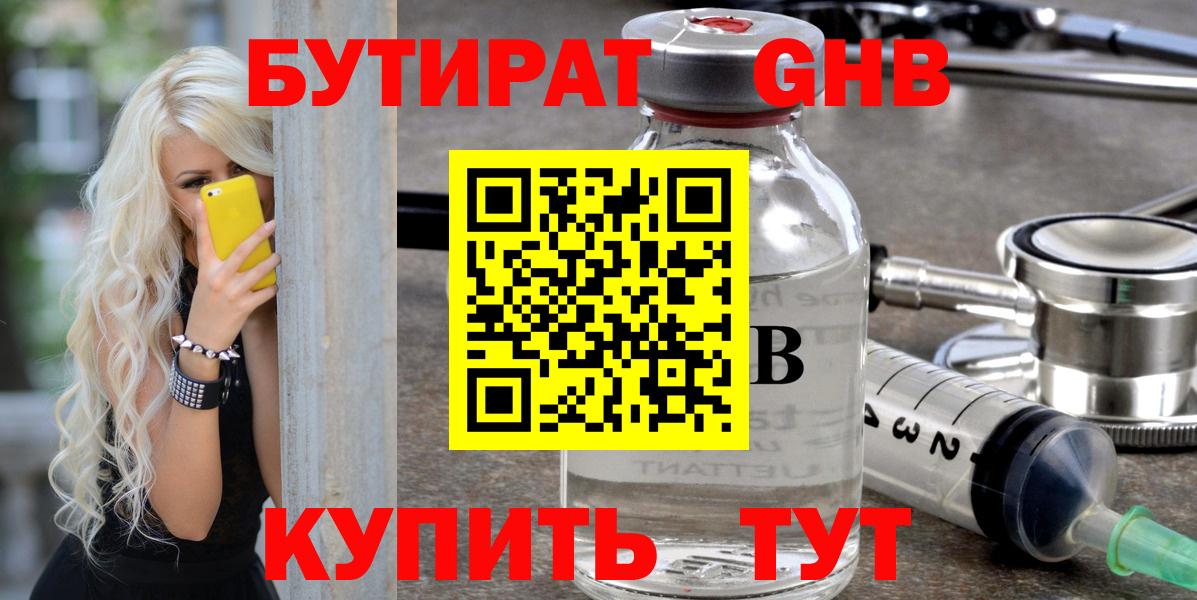 БУТИРАТ Butirat Алейск