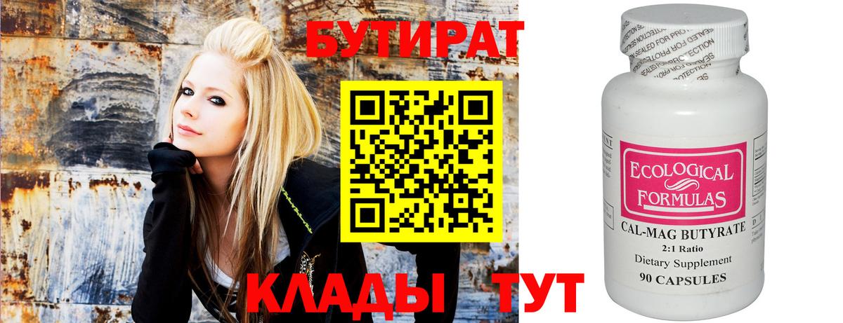 БУТИРАТ буратино  Вход с VPN  Алейск 