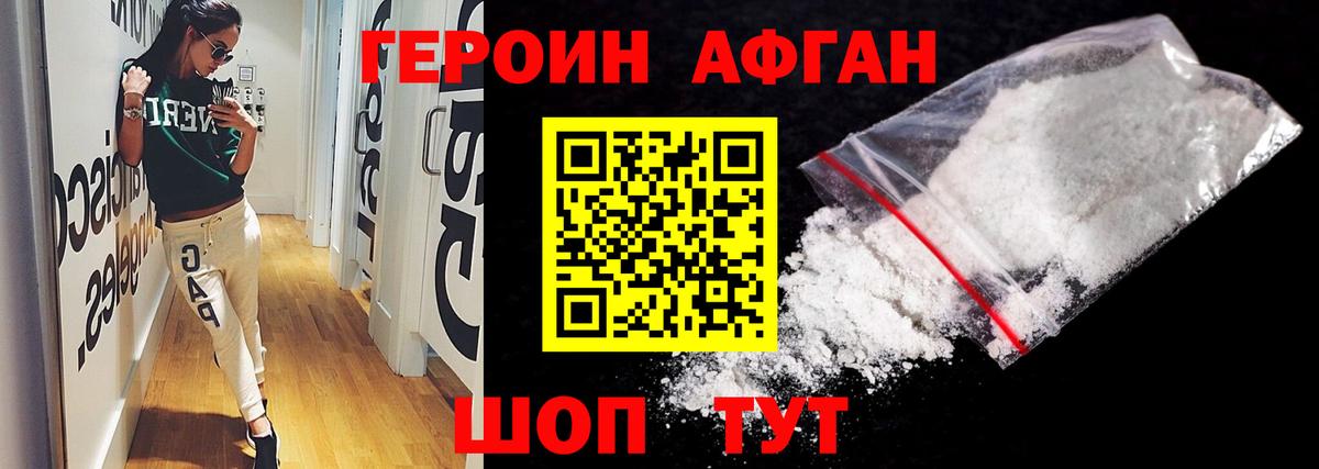 ГЕРОИН хмурый Алейск
